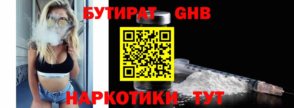 Бутират оксана Томск