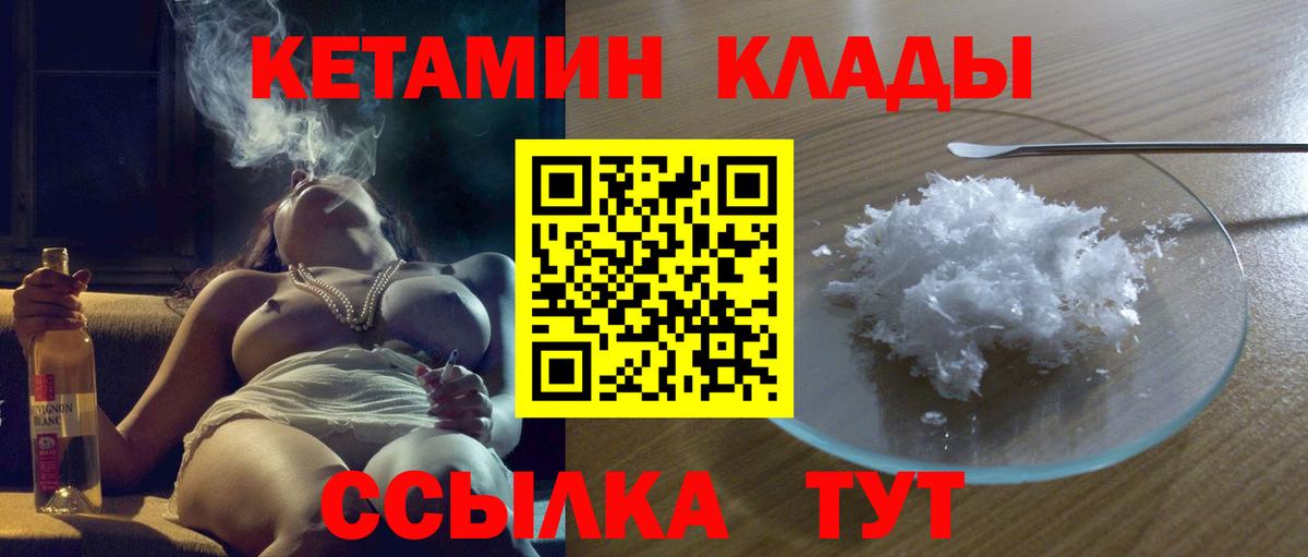 Томск  Кетамин VHQ  Вход с VPN 